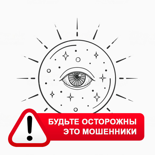 Союз Магов России в Иваново – это мошенники